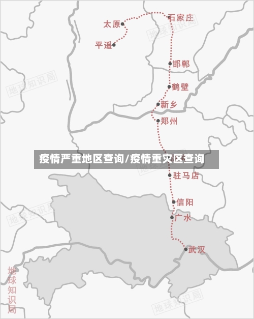 疫情严重地区查询/疫情重灾区查询-第2张图片