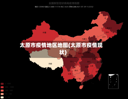 太原市疫情地区地图(太原市疫情现状)-第1张图片