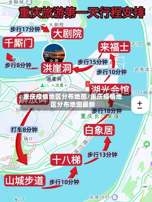 重庆疫情地区分布地图/重庆疫情地区分布地图最新-第2张图片