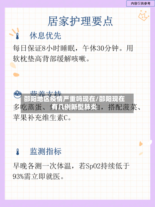 邵阳地区疫情严重吗现在/邵阳现在有几例新型肺炎-第2张图片