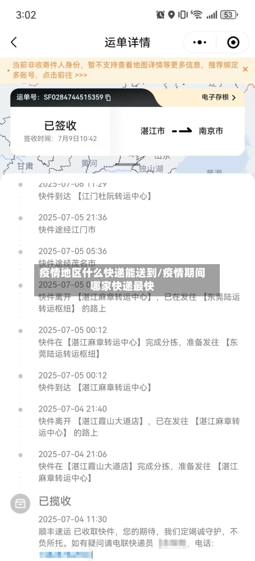 疫情地区什么快递能送到/疫情期间哪家快递最快-第3张图片