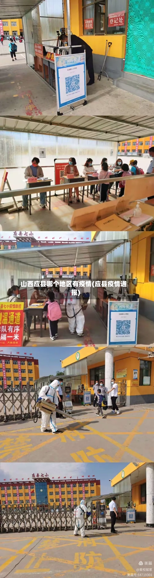 山西应县哪个地区有疫情(应县疫情通报)-第2张图片
