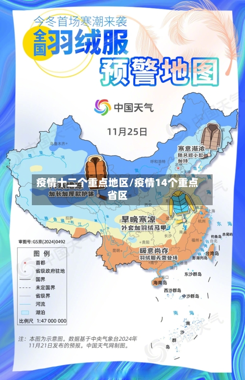 疫情十二个重点地区/疫情14个重点省区-第2张图片