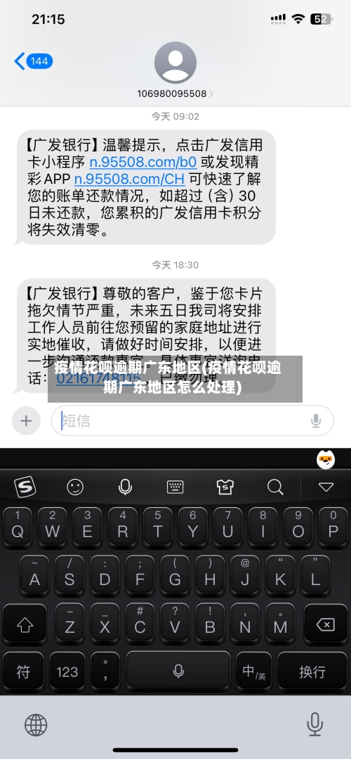 疫情花呗逾期广东地区(疫情花呗逾期广东地区怎么处理)-第3张图片