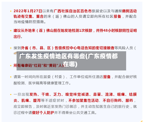 广东发生疫情地区有哪些(广东疫情都在哪)-第2张图片