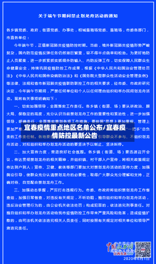 宜春疫情重点地区名单公布/宜春疫情防控最新公告-第3张图片