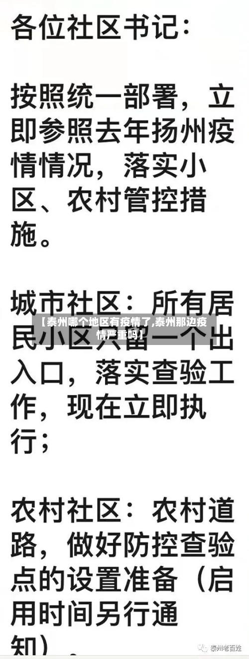 【泰州哪个地区有疫情了,泰州那边疫情严重吗】-第1张图片