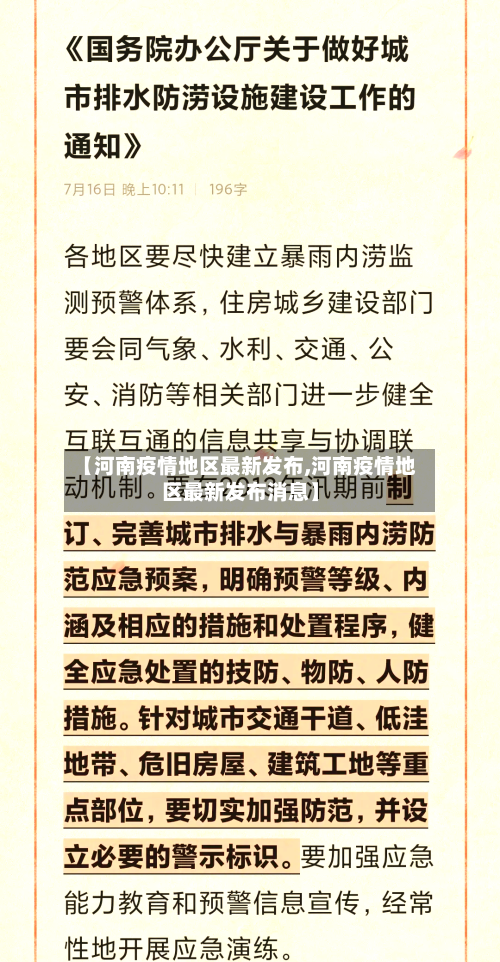 【河南疫情地区最新发布,河南疫情地区最新发布消息】-第1张图片