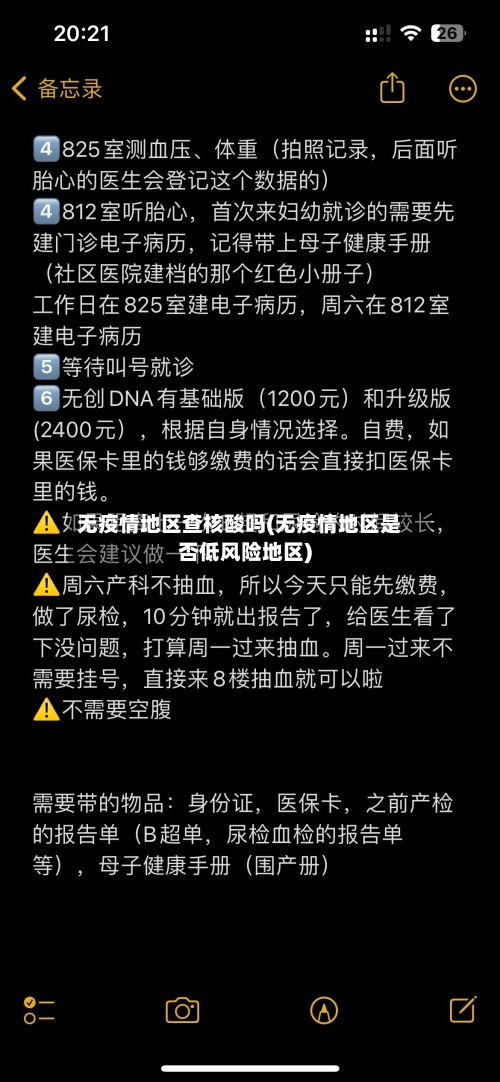 无疫情地区查核酸吗(无疫情地区是否低风险地区)-第2张图片