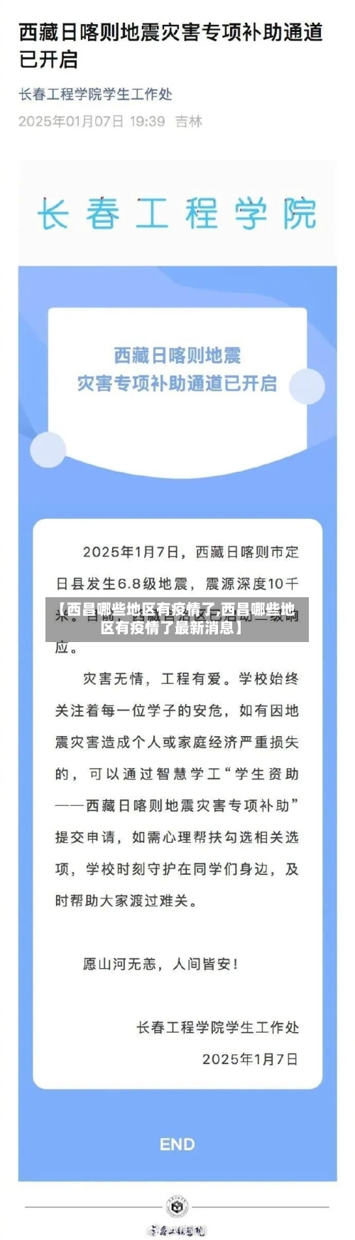 【西昌哪些地区有疫情了,西昌哪些地区有疫情了最新消息】-第1张图片