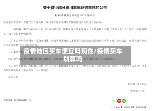 疫情地区买车便宜吗现在/疫情买车划算吗-第2张图片