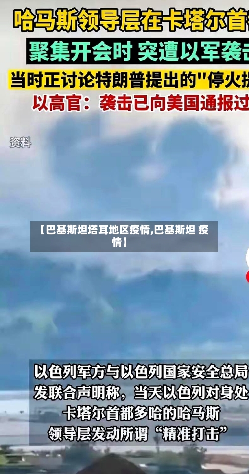 【巴基斯坦塔耳地区疫情,巴基斯坦 疫情】-第2张图片