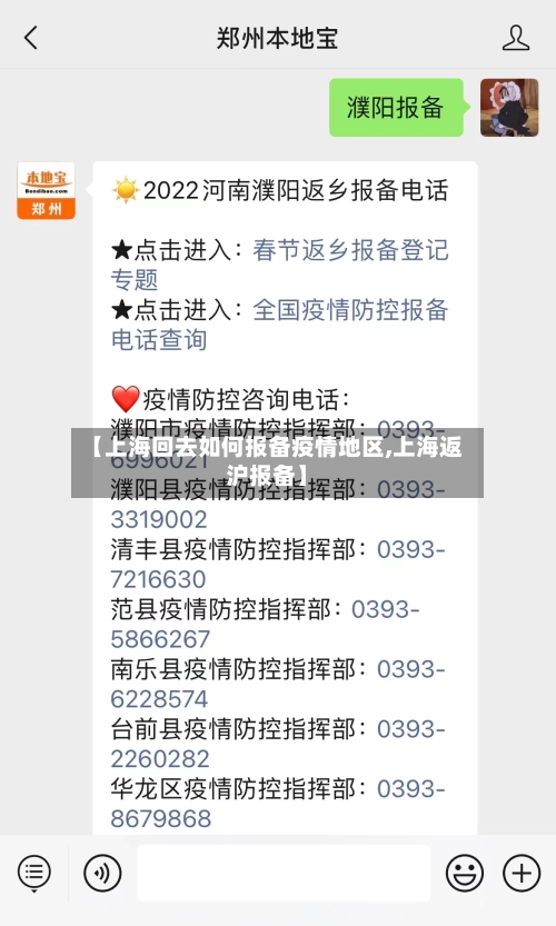 【上海回去如何报备疫情地区,上海返沪报备】-第2张图片