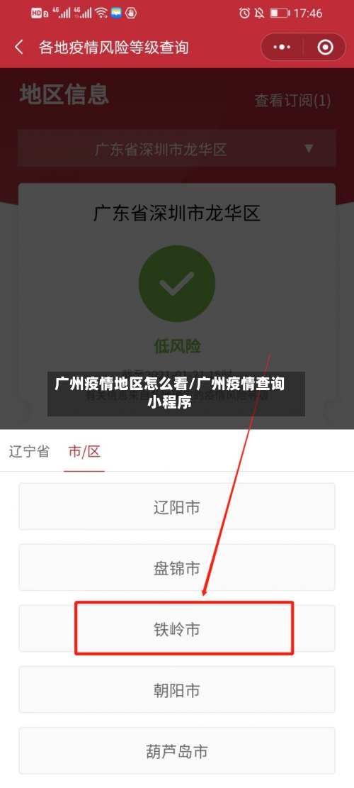 广州疫情地区怎么看/广州疫情查询小程序-第1张图片
