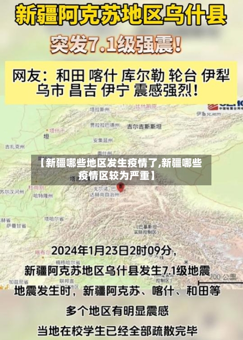【新疆哪些地区发生疫情了,新疆哪些疫情区较为严重】-第2张图片