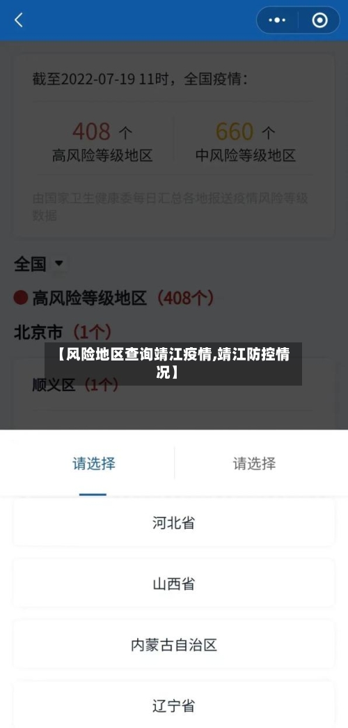 【风险地区查询靖江疫情,靖江防控情况】-第1张图片