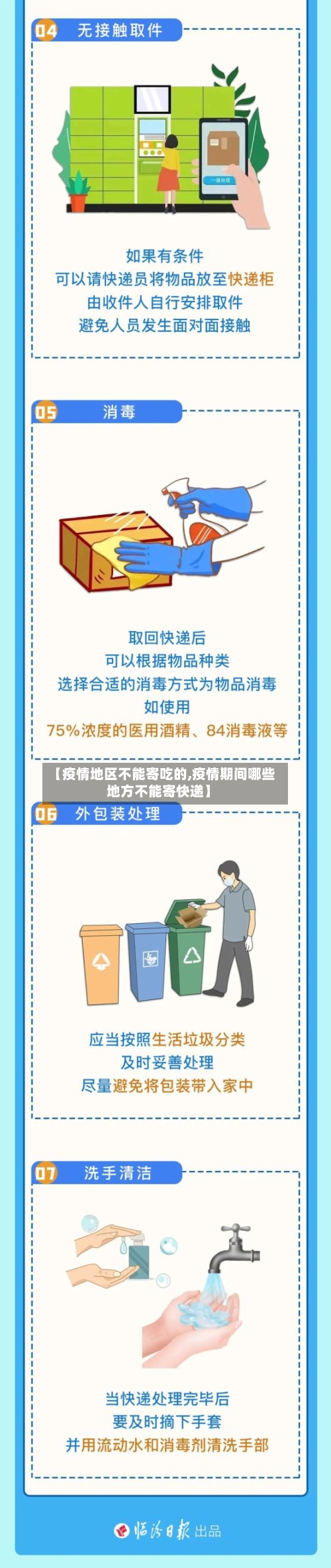 【疫情地区不能寄吃的,疫情期间哪些地方不能寄快递】-第1张图片