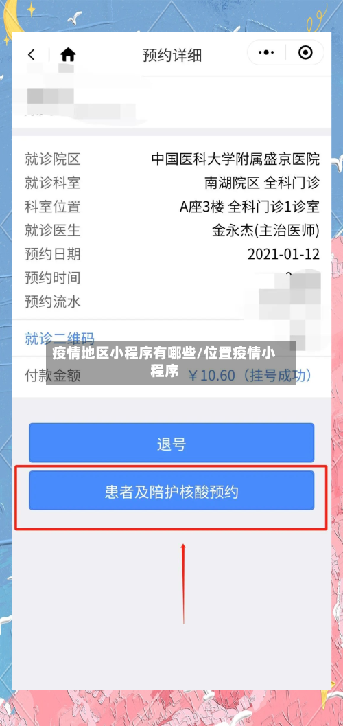 疫情地区小程序有哪些/位置疫情小程序-第3张图片