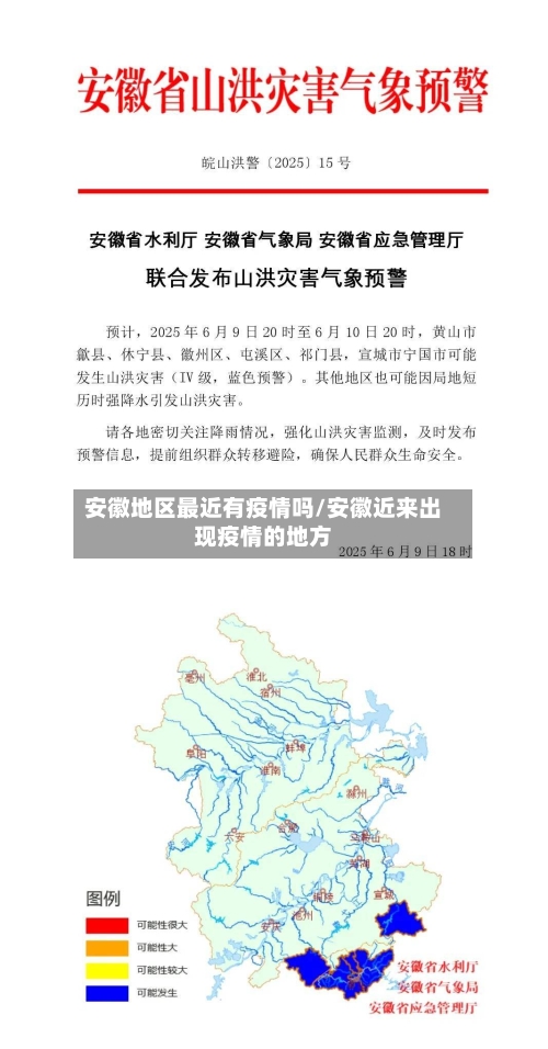 安徽地区最近有疫情吗/安徽近来出现疫情的地方-第1张图片