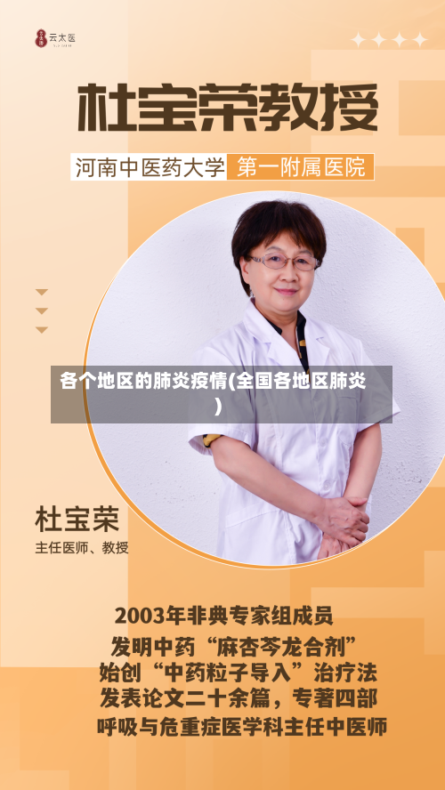 各个地区的肺炎疫情(全国各地区肺炎)-第1张图片