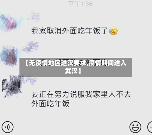 【无疫情地区进汉要求,疫情期间进入武汉】-第2张图片