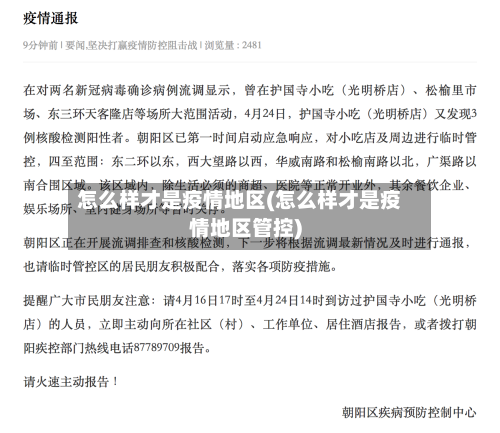 怎么样才是疫情地区(怎么样才是疫情地区管控)-第2张图片