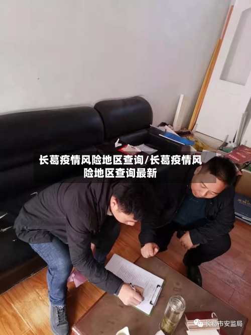 长葛疫情风险地区查询/长葛疫情风险地区查询最新-第1张图片