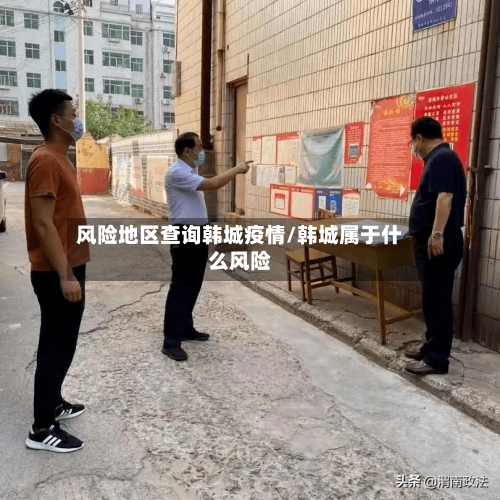 风险地区查询韩城疫情/韩城属于什么风险-第1张图片