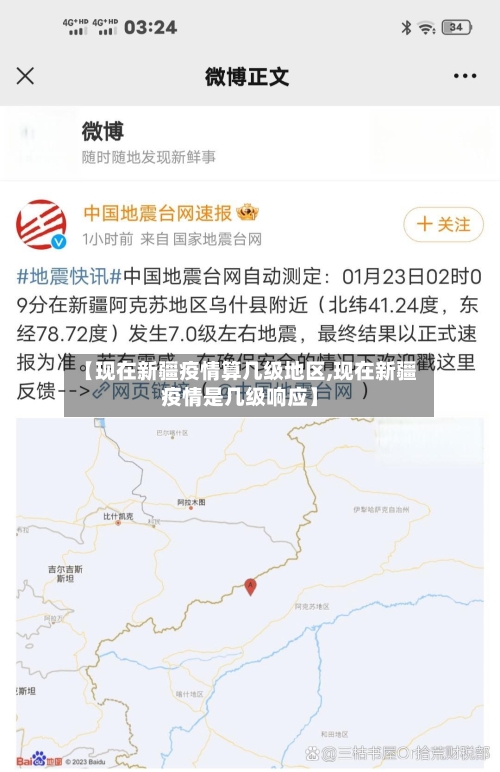 【现在新疆疫情算几级地区,现在新疆疫情是几级响应】-第2张图片