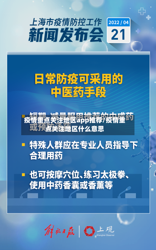 疫情重点关注地区app推荐/疫情重点关注地区什么意思-第2张图片