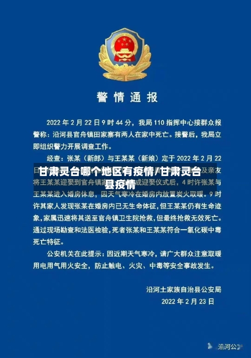 甘肃灵台哪个地区有疫情/甘肃灵台县疫情-第3张图片