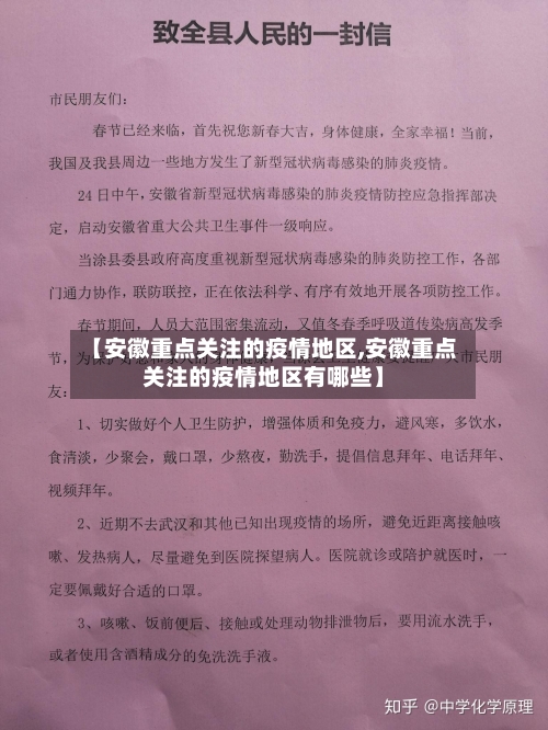 【安徽重点关注的疫情地区,安徽重点关注的疫情地区有哪些】-第1张图片