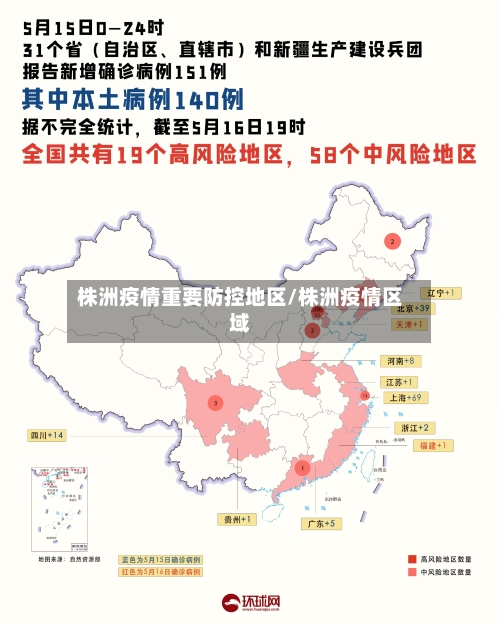 株洲疫情重要防控地区/株洲疫情区域-第3张图片