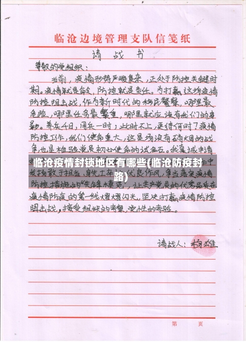 临沧疫情封锁地区有哪些(临沧防疫封路)-第2张图片