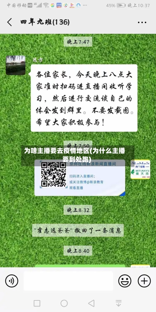 为啥主播要去疫情地区(为什么主播要到处跑)-第1张图片