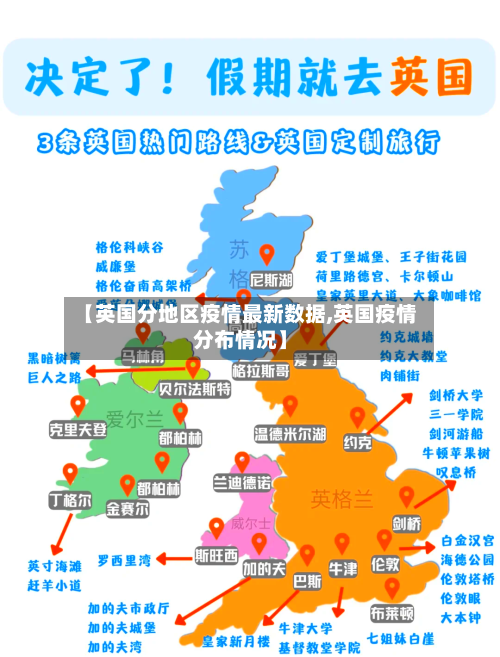 【英国分地区疫情最新数据,英国疫情分布情况】-第1张图片