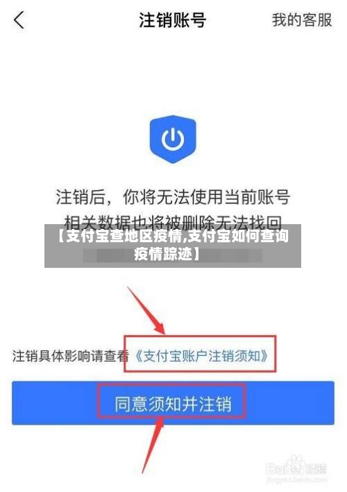 【支付宝查地区疫情,支付宝如何查询疫情踪迹】-第1张图片