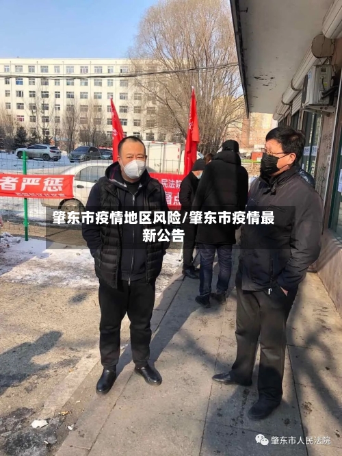 肇东市疫情地区风险/肇东市疫情最新公告-第2张图片