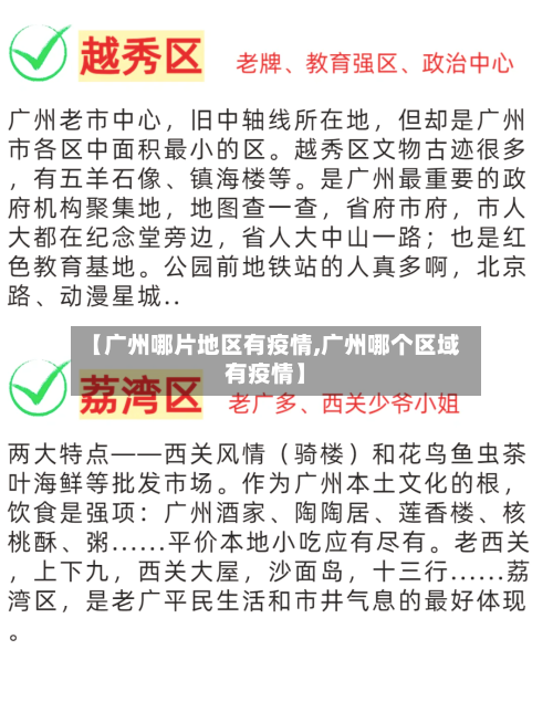 【广州哪片地区有疫情,广州哪个区域有疫情】-第3张图片