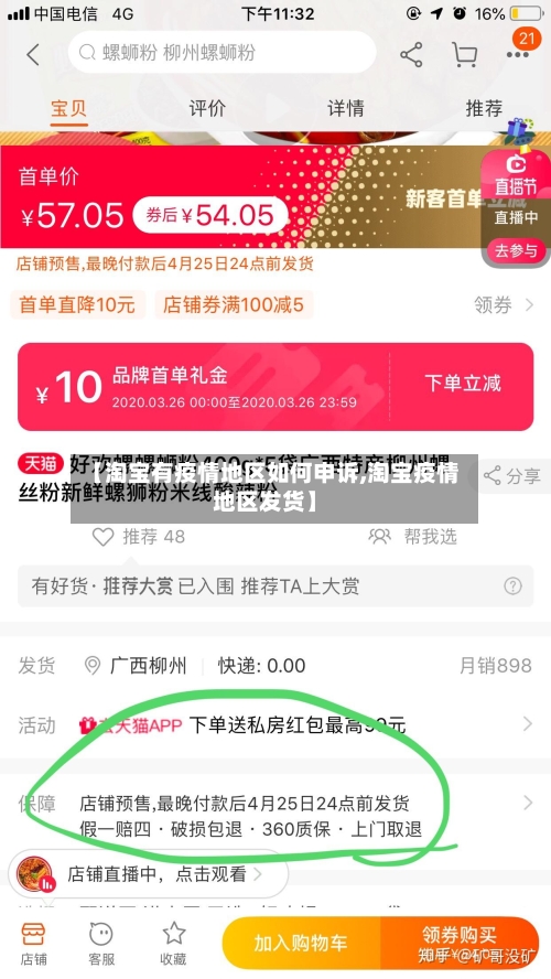 【淘宝有疫情地区如何申诉,淘宝疫情地区发货】-第1张图片