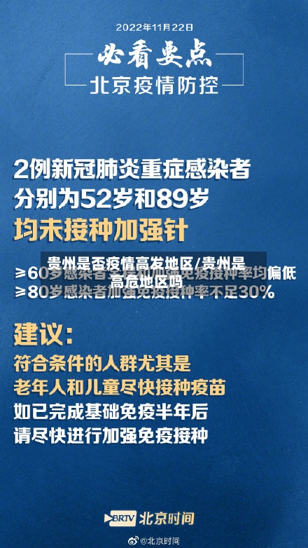 贵州是否疫情高发地区/贵州是高危地区吗-第1张图片