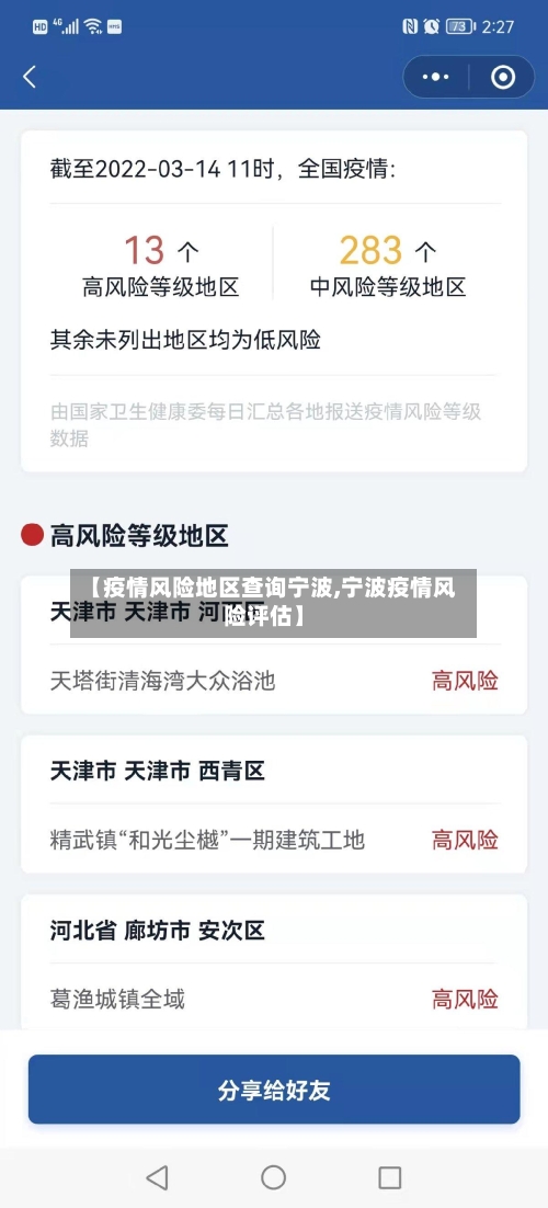 【疫情风险地区查询宁波,宁波疫情风险评估】-第1张图片