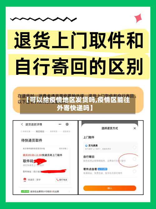 【可以给疫情地区发货吗,疫情区能往外寄快递吗】-第1张图片