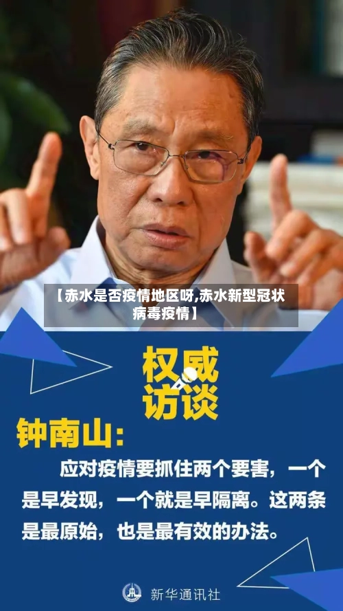 【赤水是否疫情地区呀,赤水新型冠状病毒疫情】-第1张图片