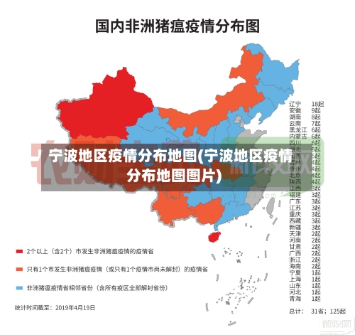 宁波地区疫情分布地图(宁波地区疫情分布地图图片)-第1张图片