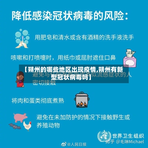 【朔州的哪些地区出现疫情,朔州有新型冠状病毒吗】-第3张图片