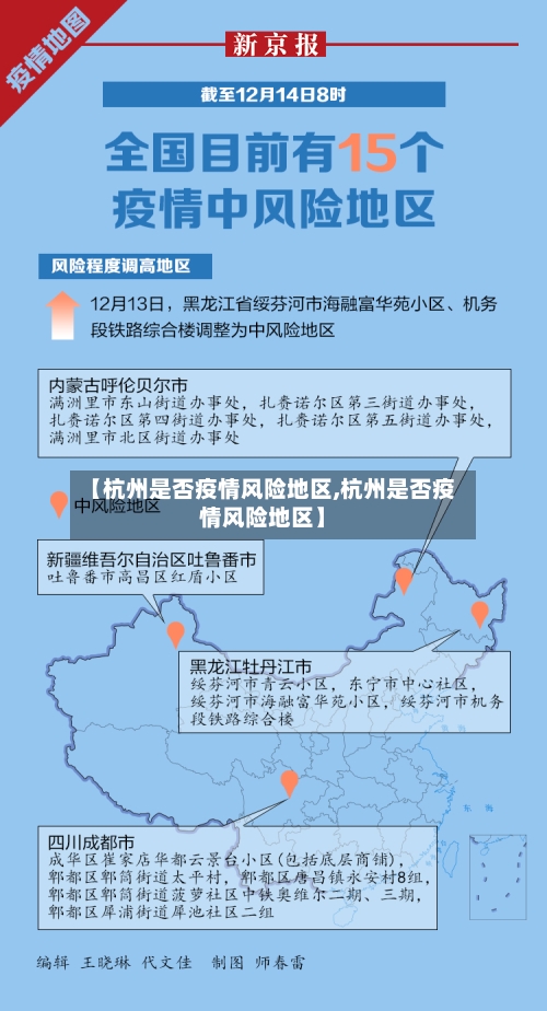 【杭州是否疫情风险地区,杭州是否疫情风险地区】-第2张图片