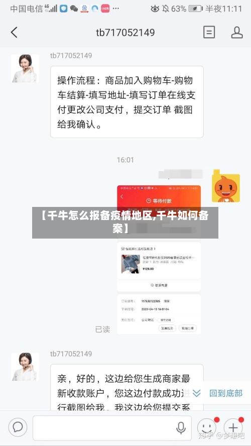 【千牛怎么报备疫情地区,千牛如何备案】-第1张图片