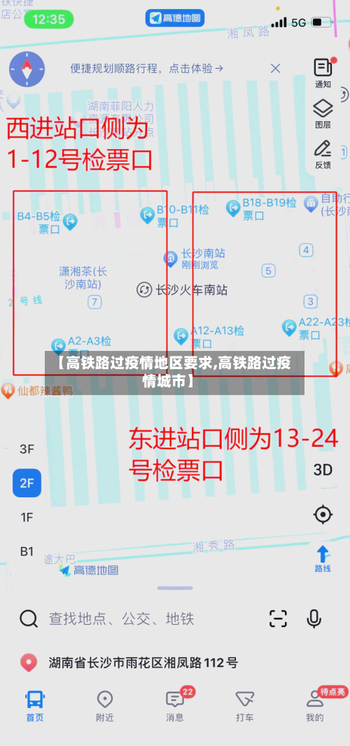 【高铁路过疫情地区要求,高铁路过疫情城市】-第1张图片