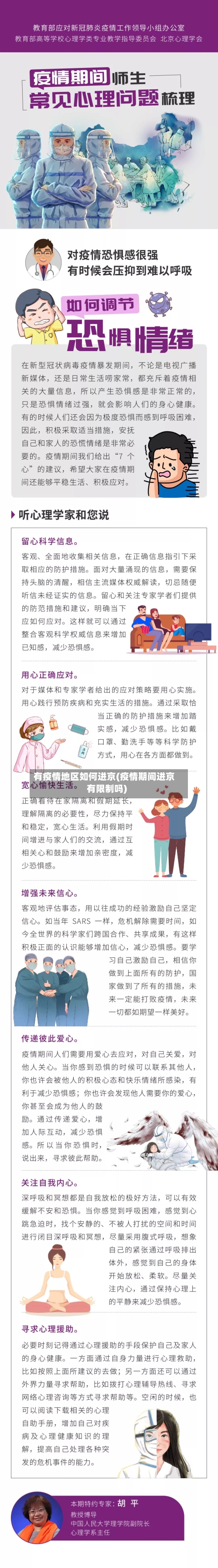 有疫情地区如何进京(疫情期间进京有限制吗)-第3张图片